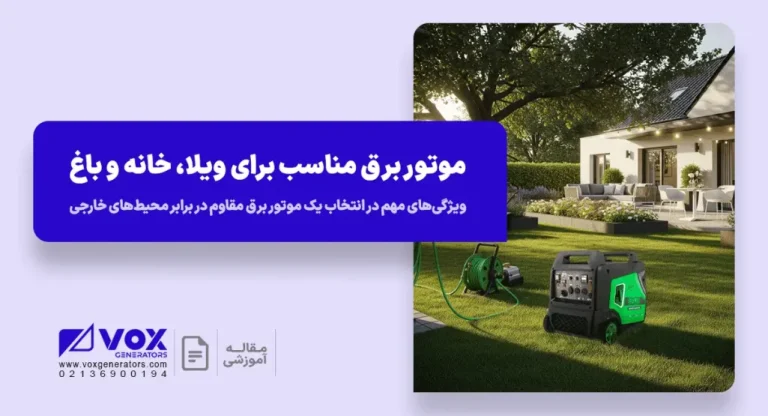 generator-for-villa