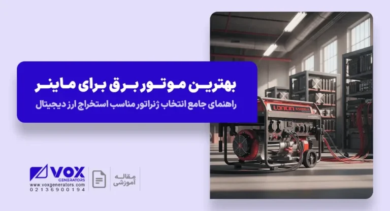 Portable-Generators-for-Miner