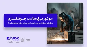 Welding